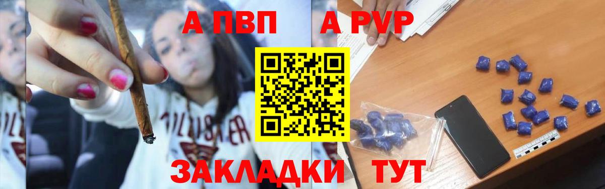 закладка  Вход с VPN  Черняховск  A-PVP СК  Alpha PVP мука 
