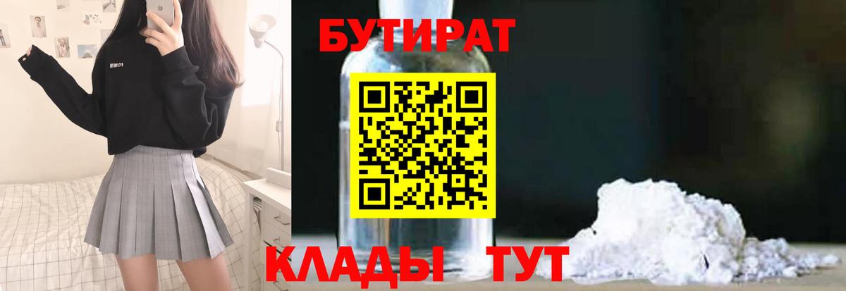 Черняховск  Бутират 1.4BDO  Вход с VPN 