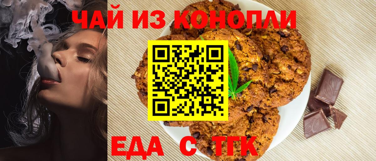 Еда ТГК конопля Черняховск