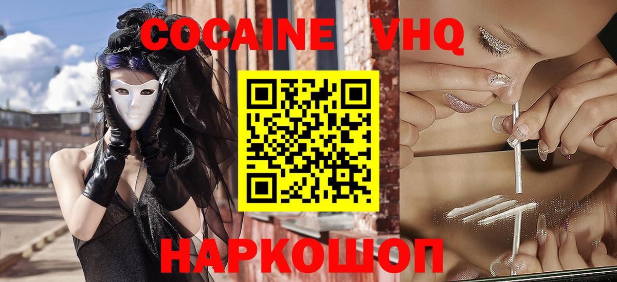 Черняховск  КОКАИН VHQ  КОКАИН  КОКАИН FishScale  Вход с VPN 