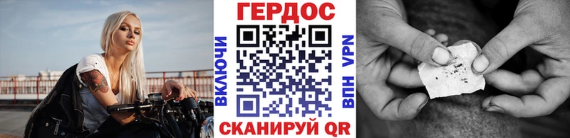 Героин хмурый  Черняховск 
