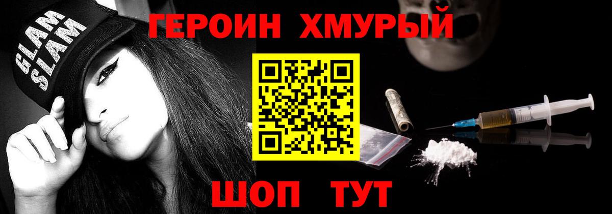 Героин  Вход с VPN  Черняховск  ГЕРОИН герыч 