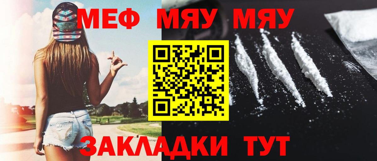 Черняховск  Мефедрон  Меф  МЯУ-МЯУ кристаллы  Вход с VPN 