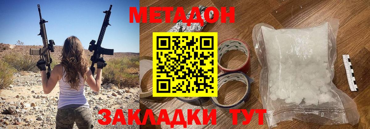 МЕТАДОН белоснежный Черняховск
