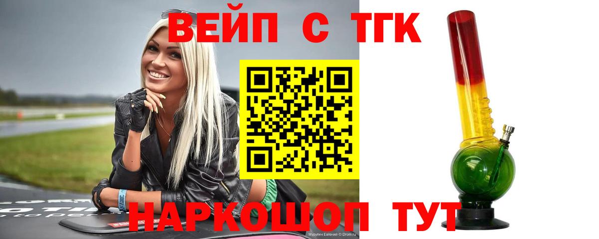 ТГК THC oil  Вход с VPN  Черняховск  наркошоп  Дистиллят ТГК вейп 